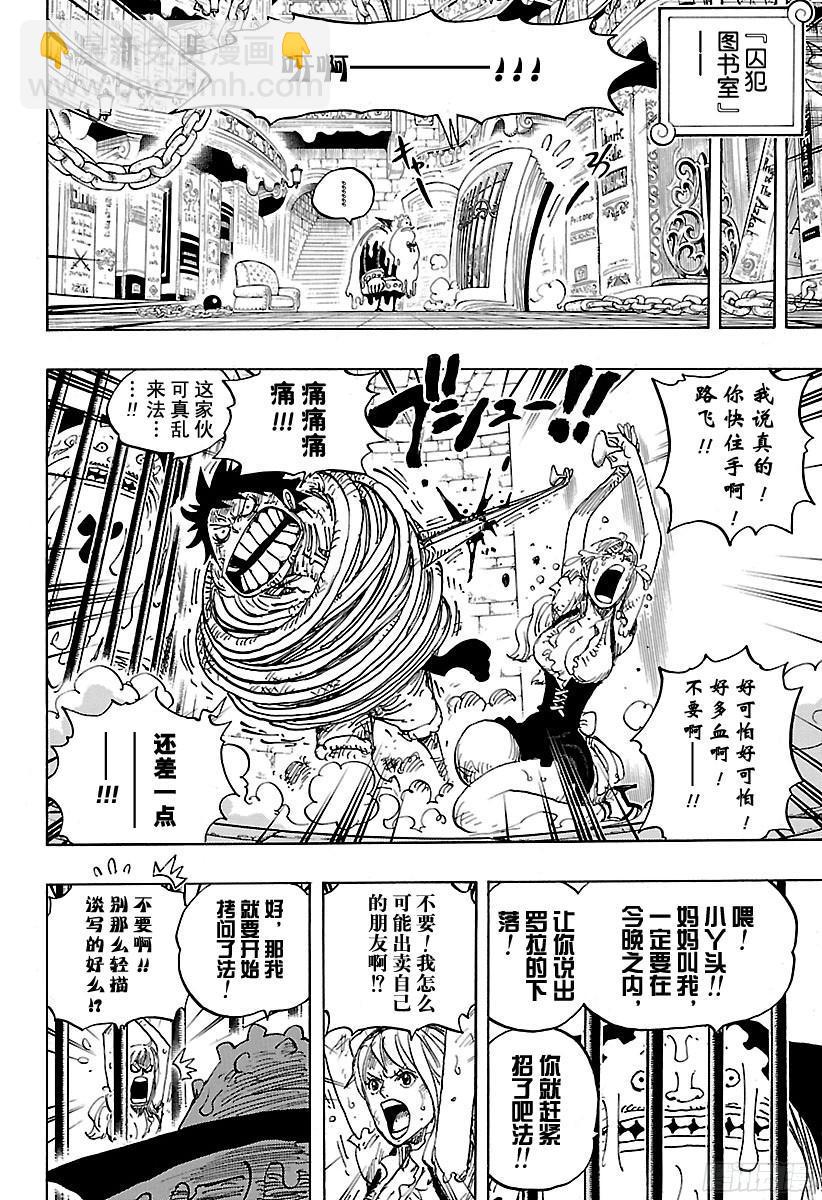 🍹航海王 第851话 烟头 第14页