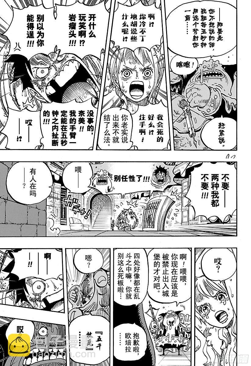 🍹航海王 第851话 烟头 第15页