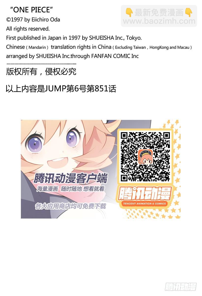 🍹航海王 第851话 烟头 第19页