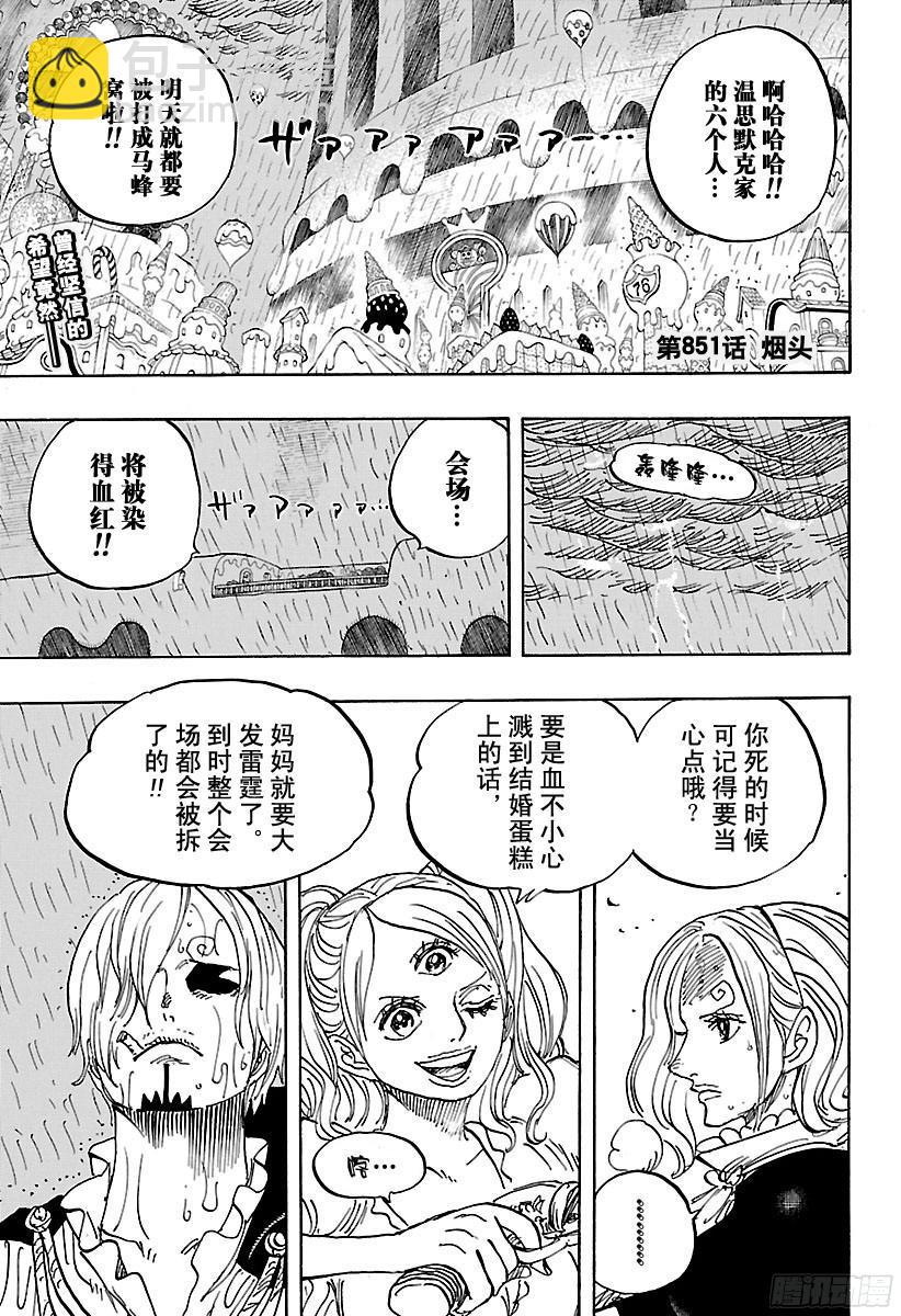 🍹航海王 第851话 烟头 第3页