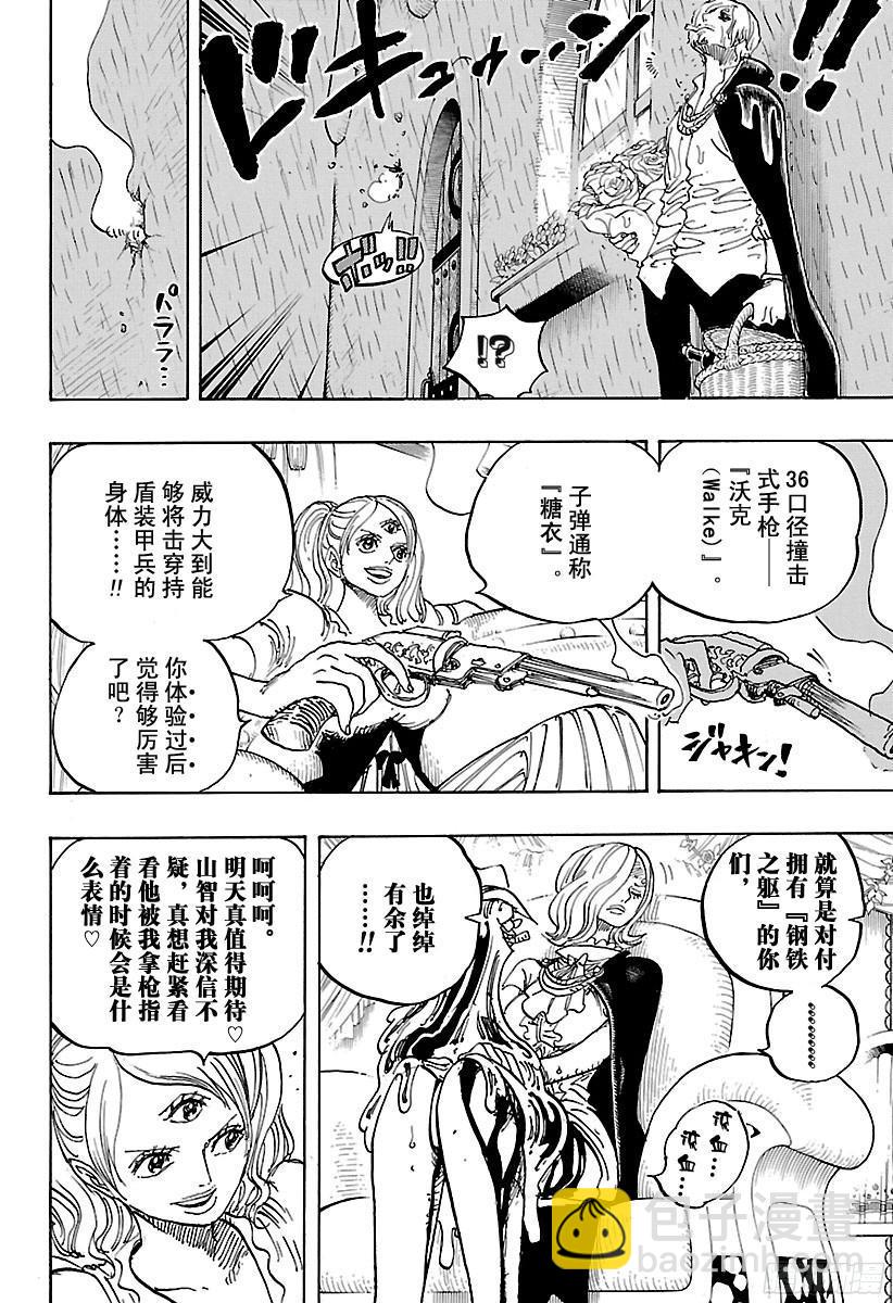 🍹航海王 第851话 烟头 第4页