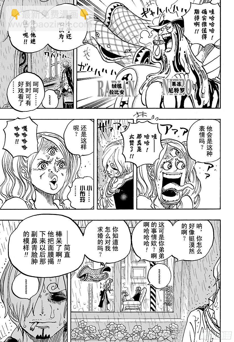 🍹航海王 第851话 烟头 第5页