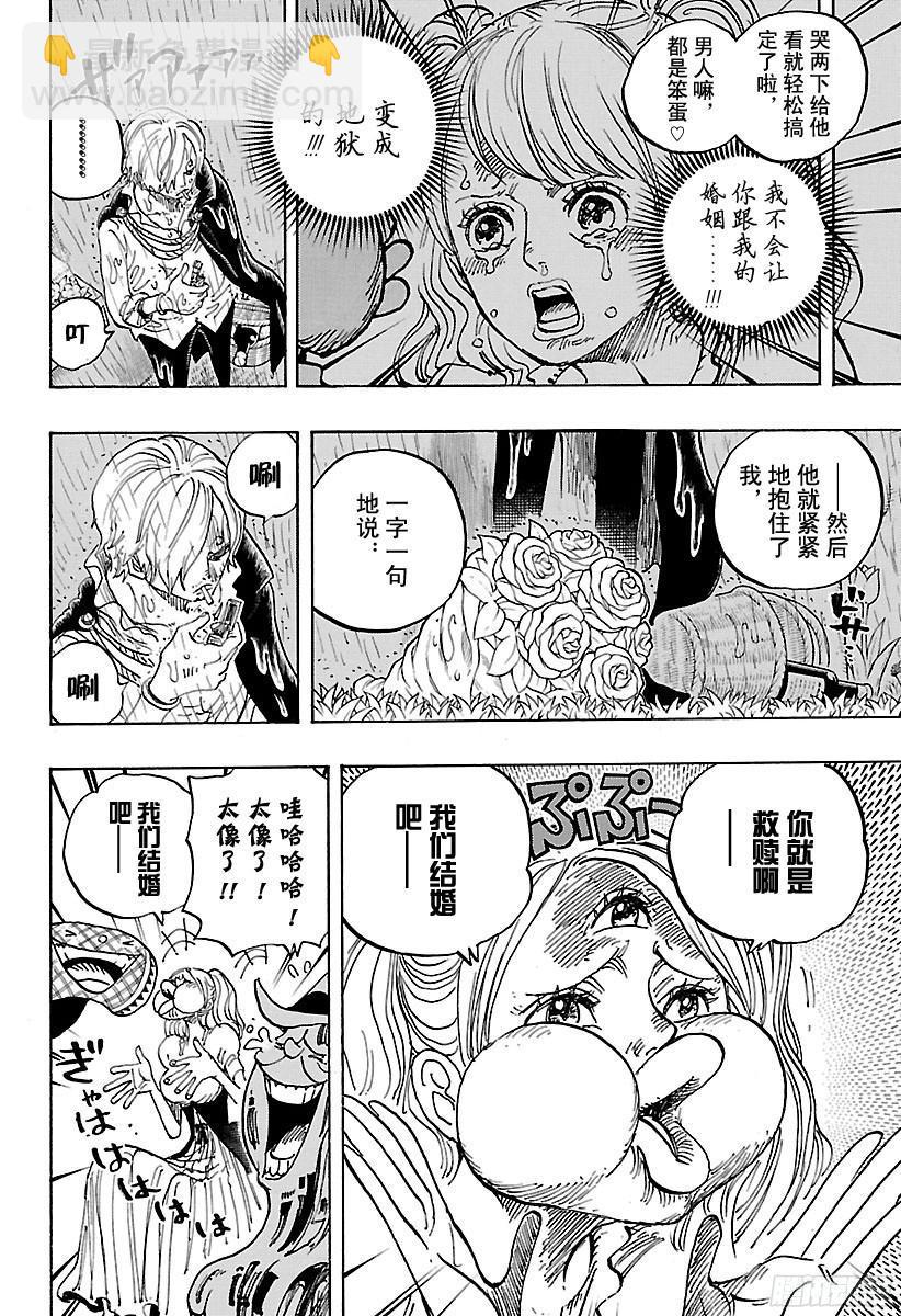 🍹航海王 第851话 烟头 第6页