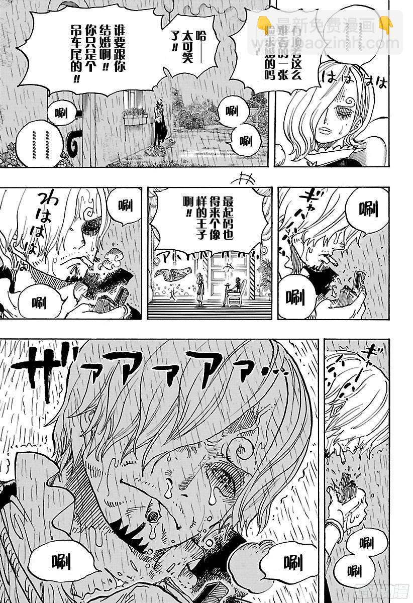 🍹航海王 第851话 烟头 第7页