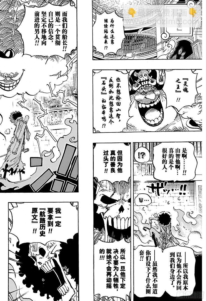 🍹航海王 第851话 烟头 第8页