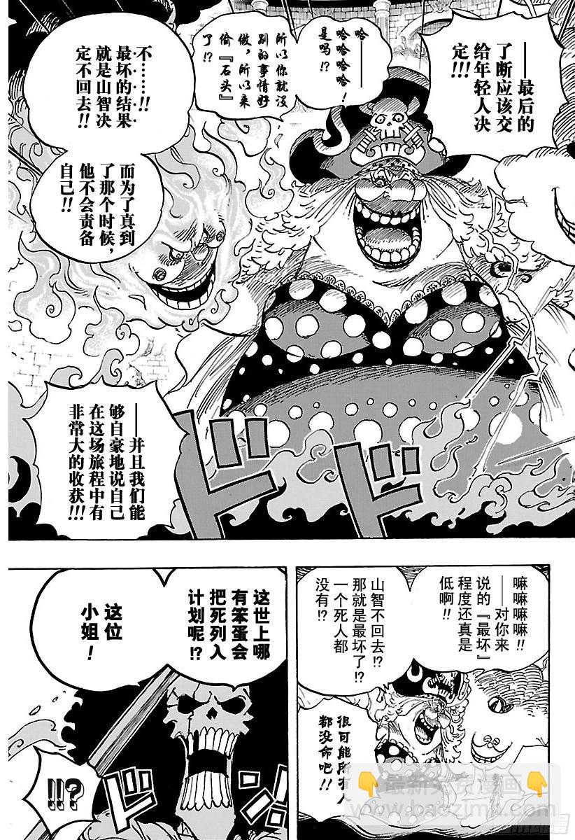 🍹航海王 第851话 烟头 第9页