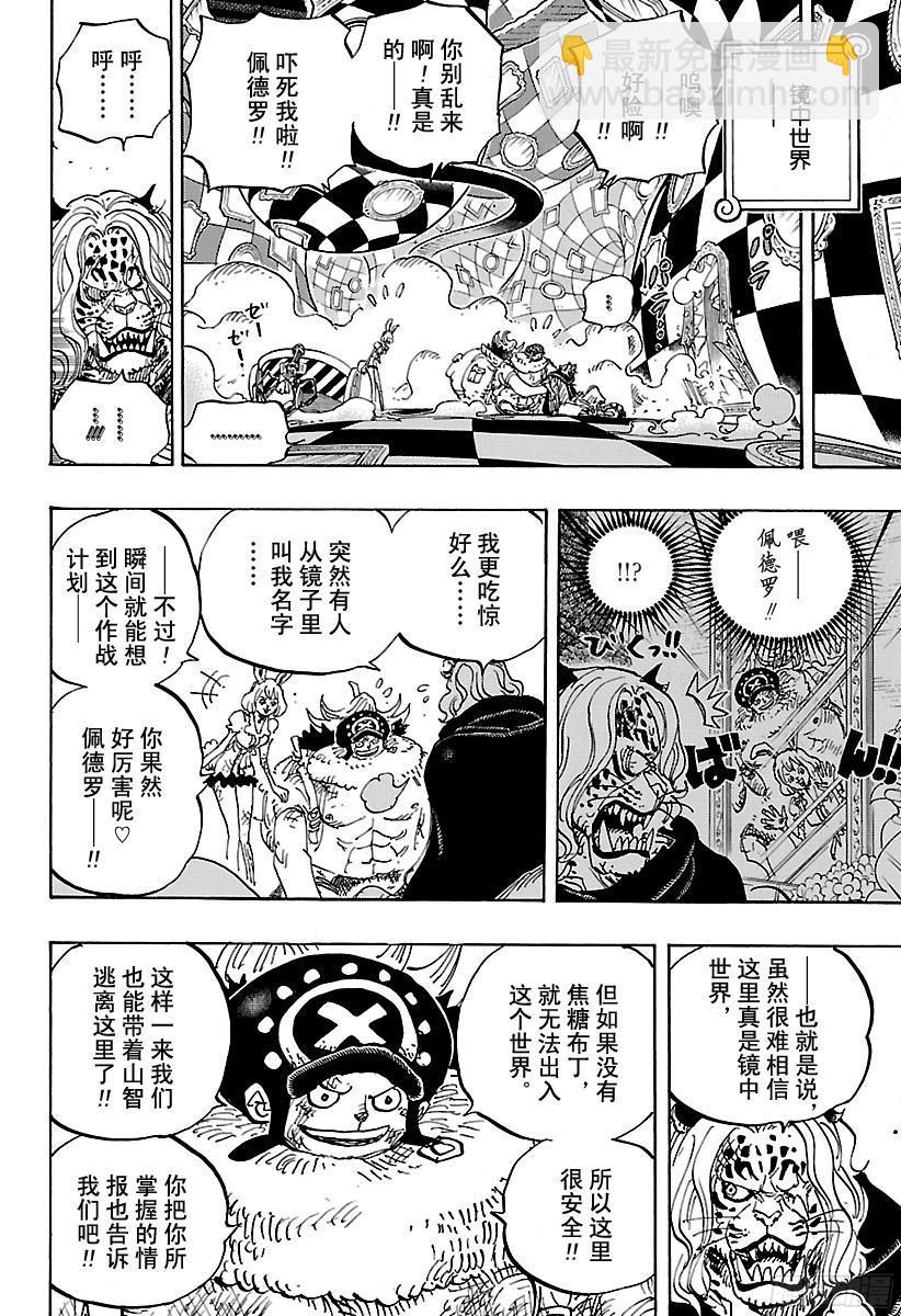 🍹航海王 第853话 不是这里 第10页