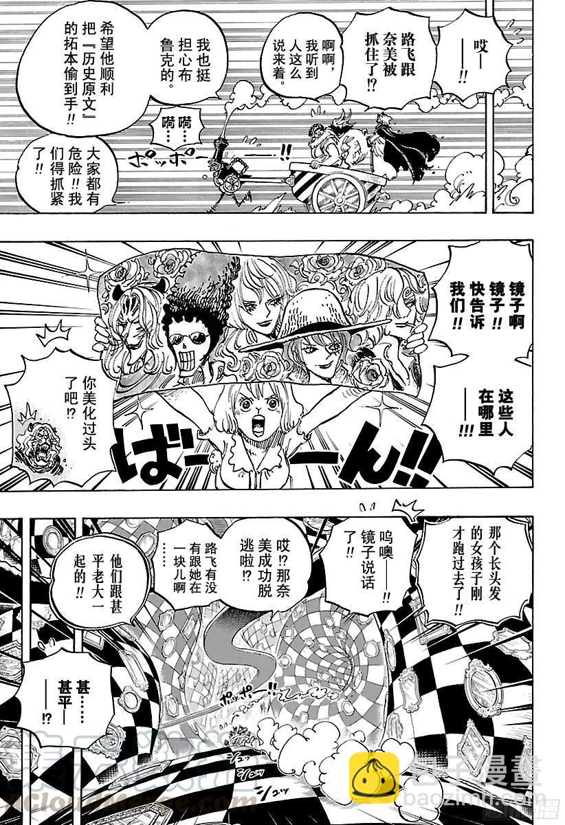 🍹航海王 第853话 不是这里 第11页