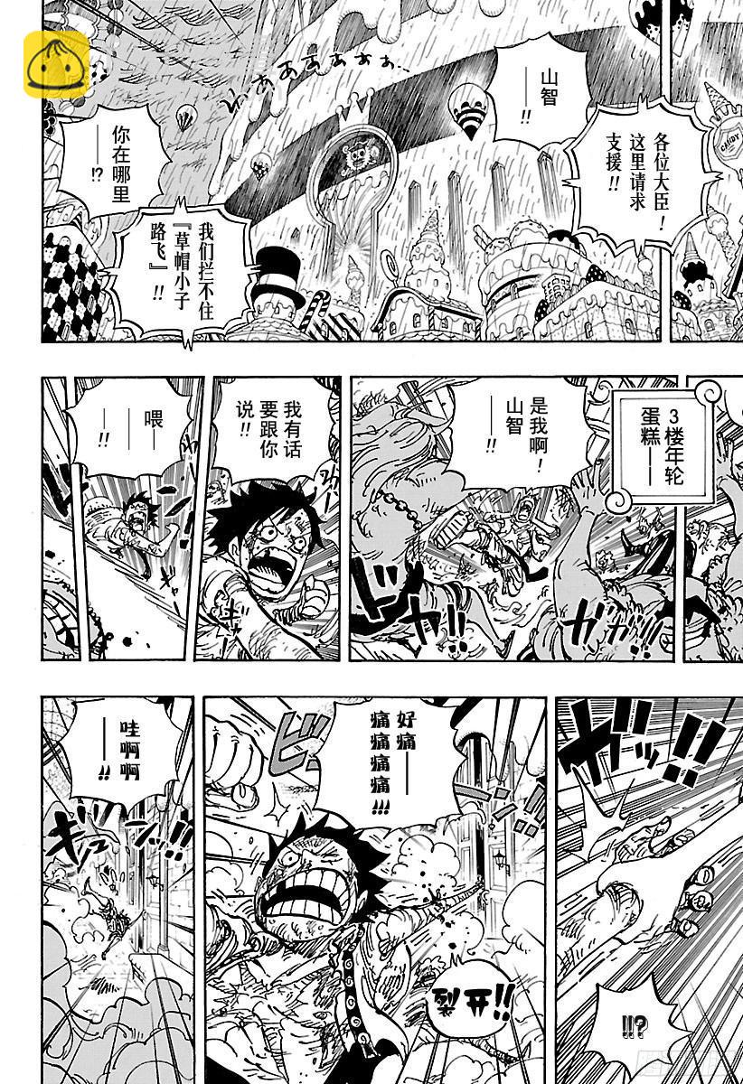 🍹航海王 第853话 不是这里 第12页