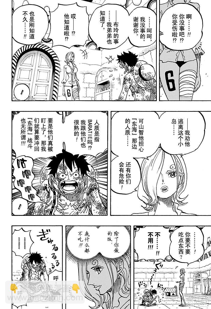 🍹航海王 第853话 不是这里 第14页