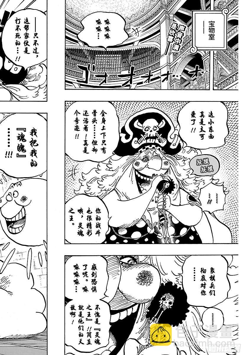 🍹航海王 第853话 不是这里 第2页