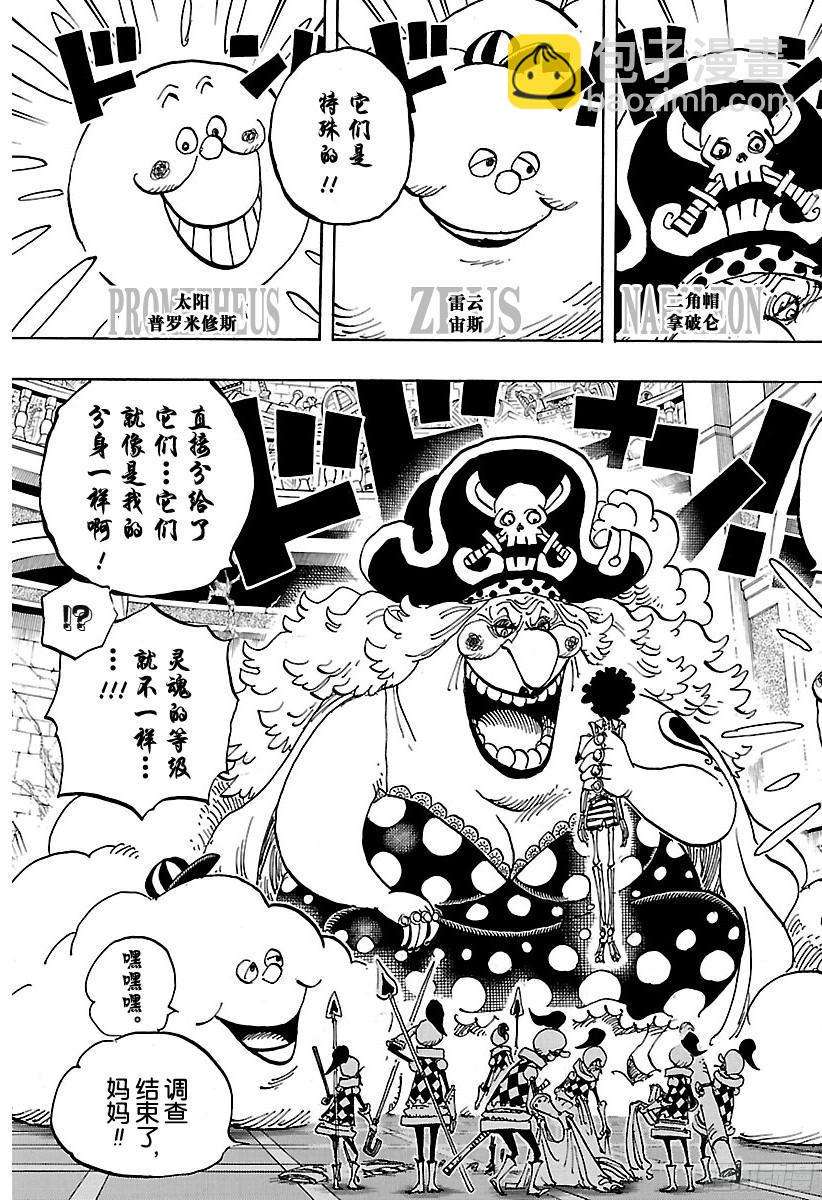 🍹航海王 第853话 不是这里 第3页