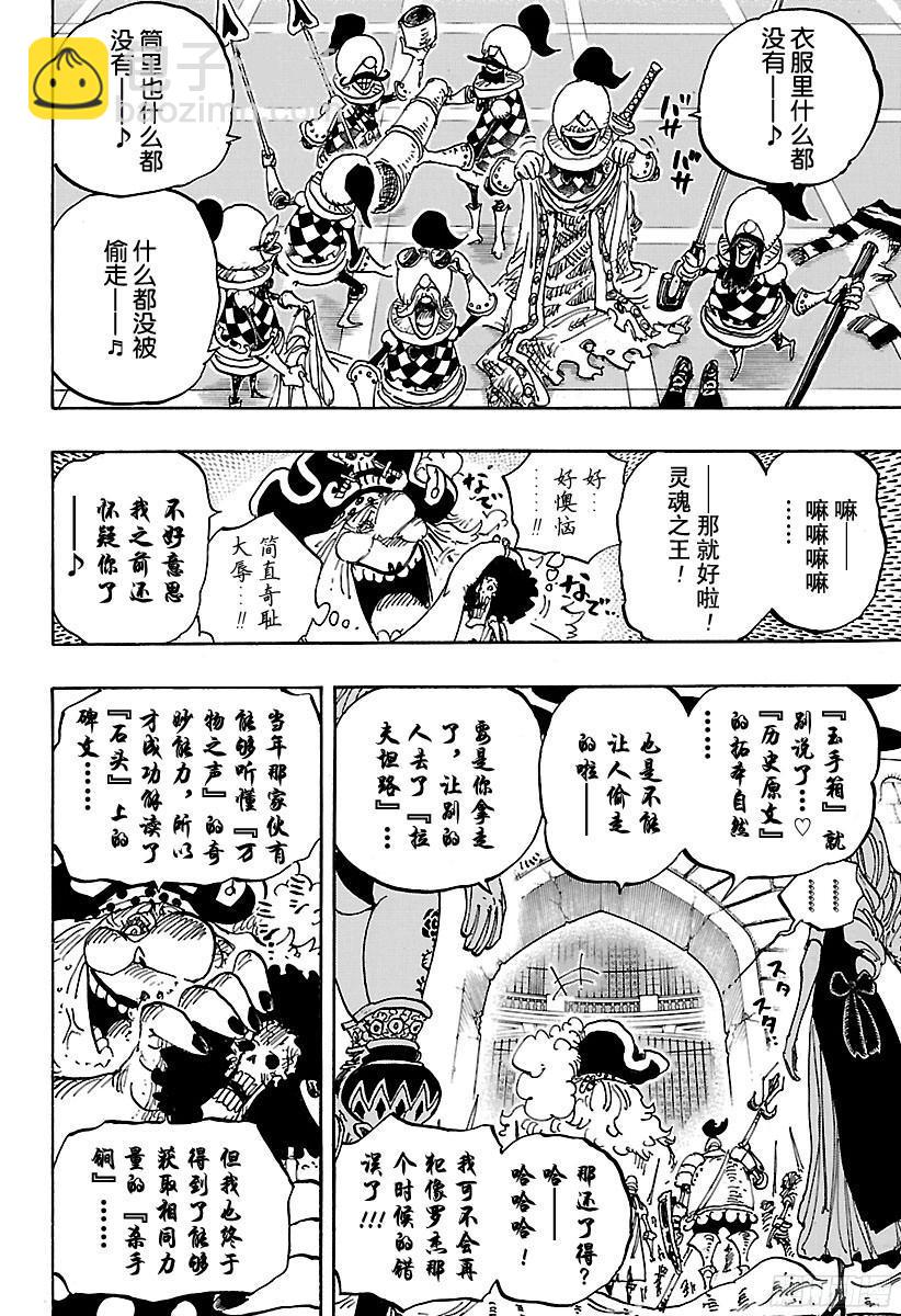 🍹航海王 第853话 不是这里 第4页