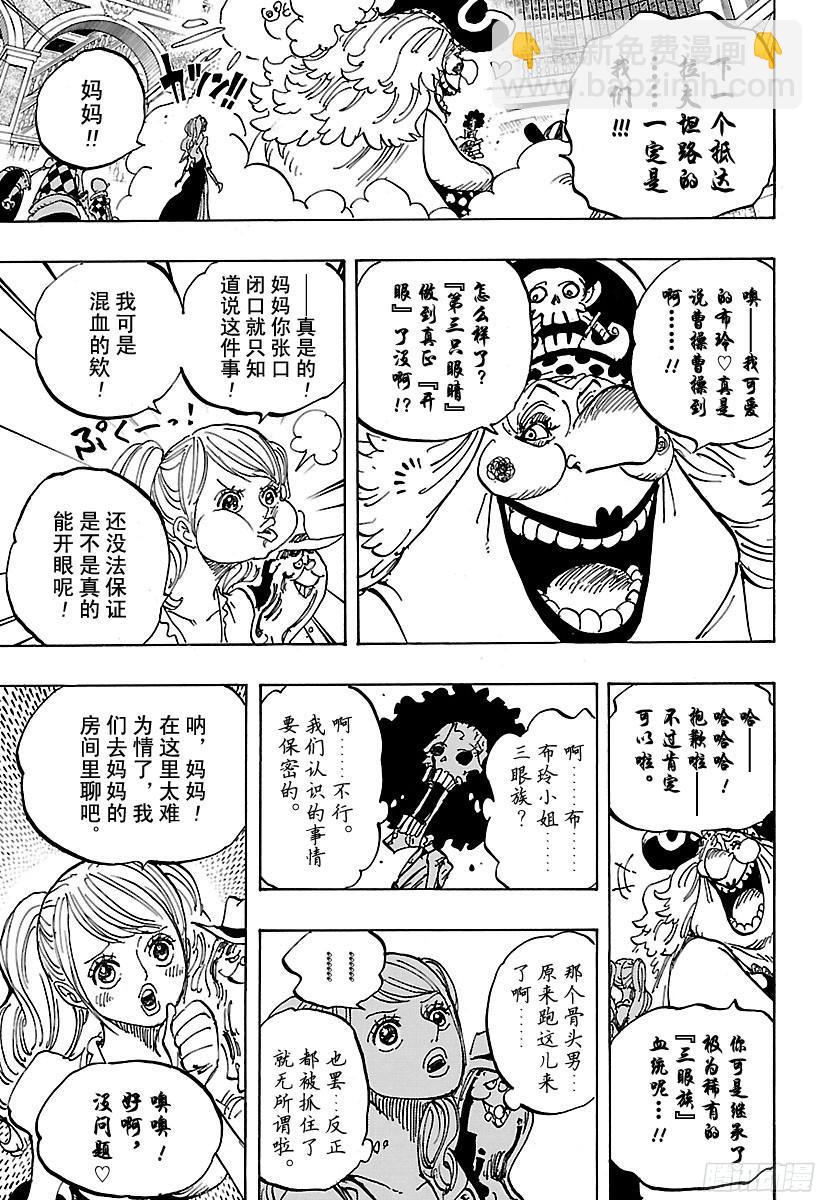 🍹航海王 第853话 不是这里 第5页