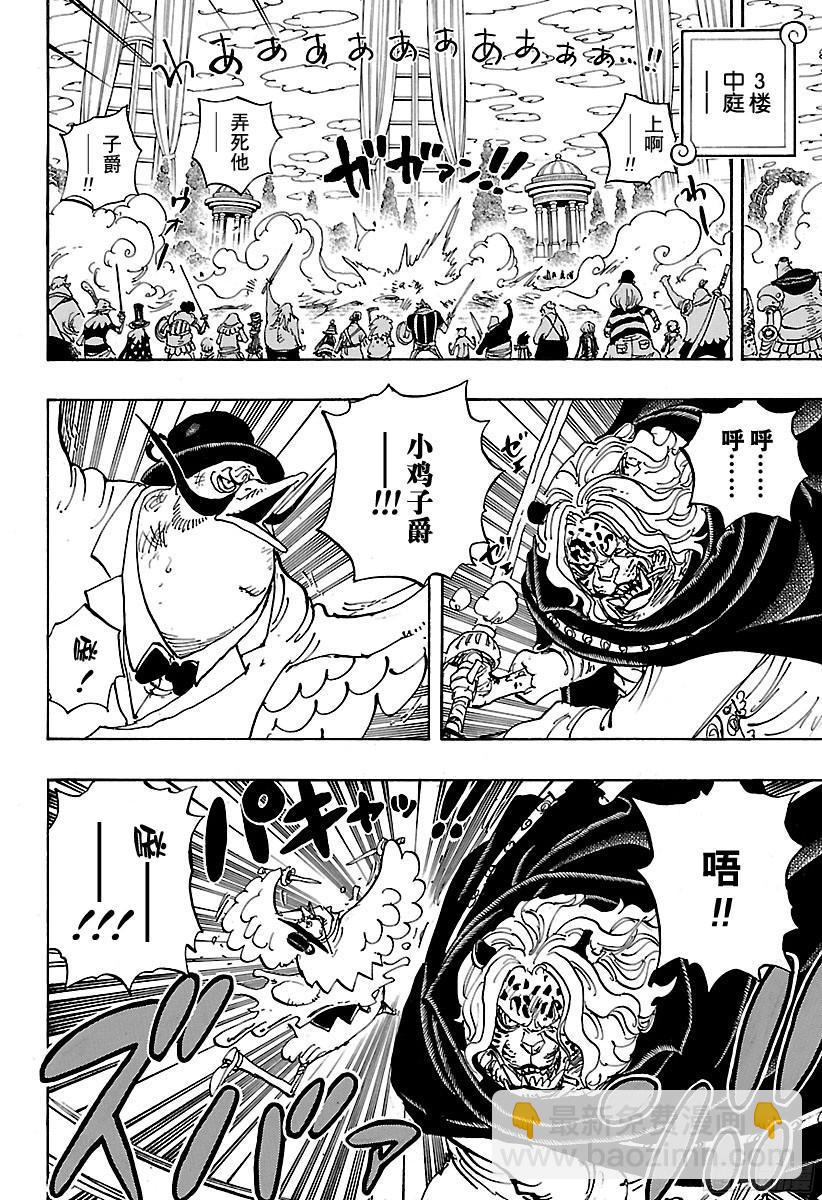🍹航海王 第853话 不是这里 第6页