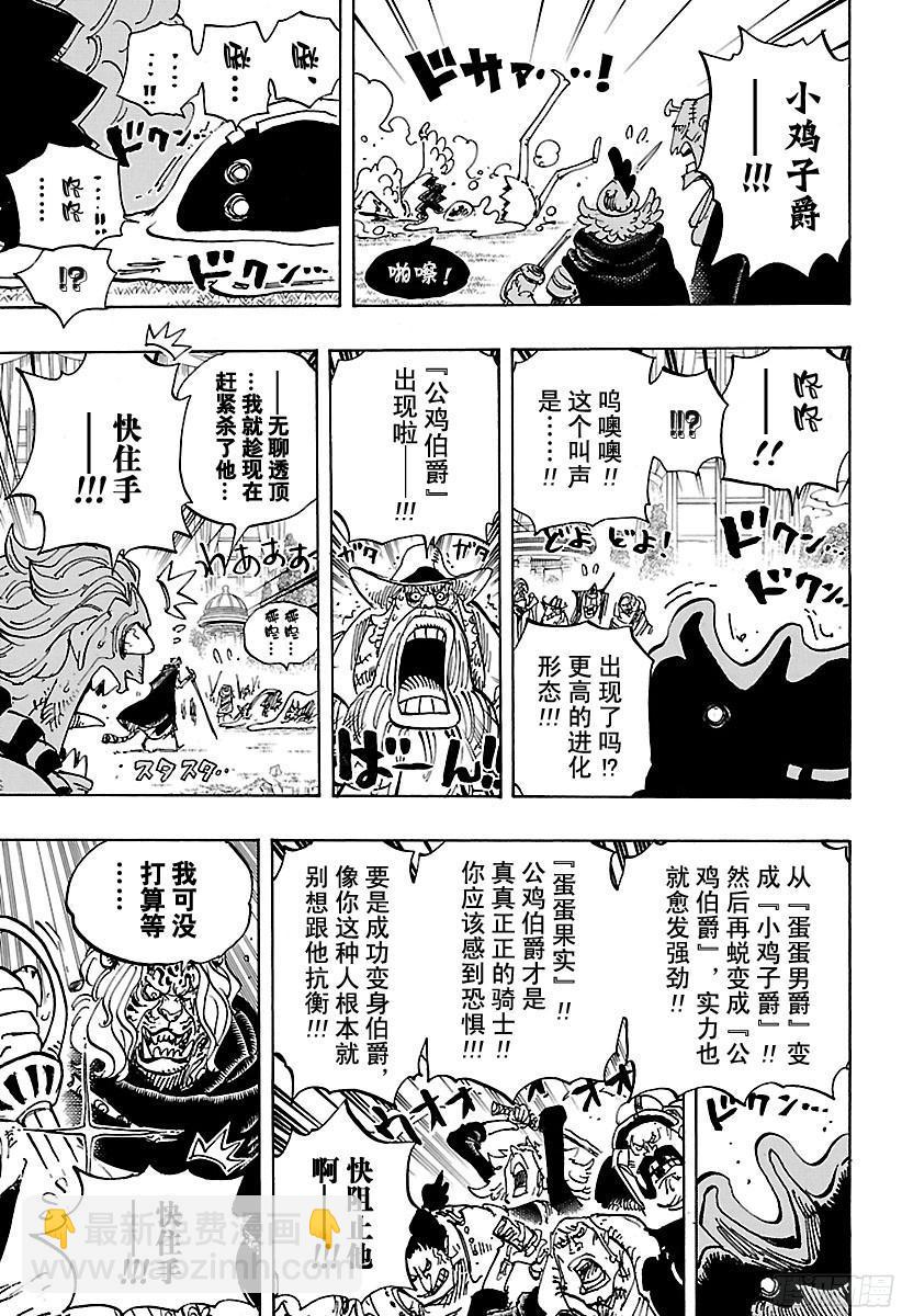 🍹航海王 第853话 不是这里 第7页