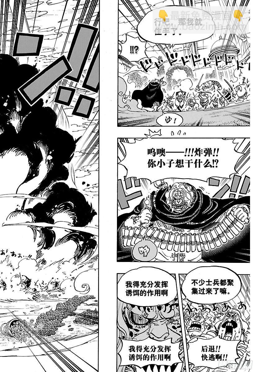 🍹航海王 第853话 不是这里 第8页