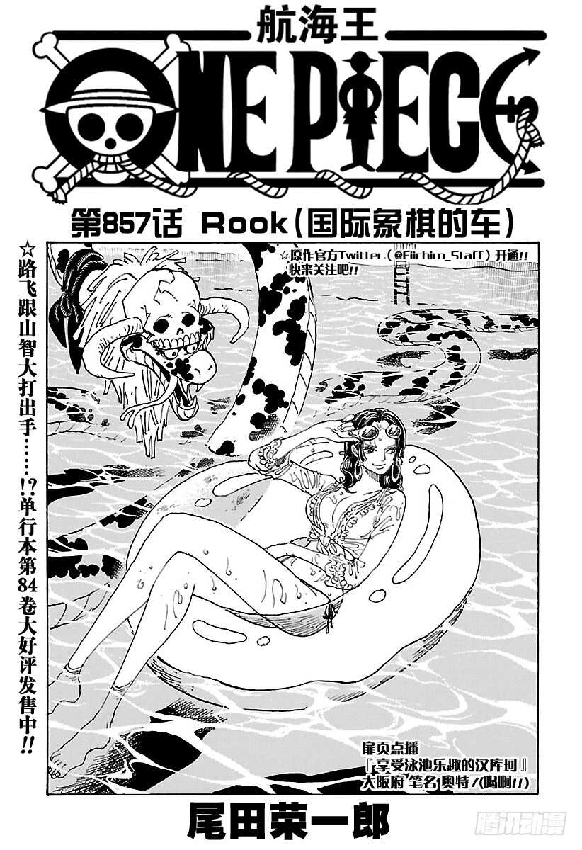 🍹航海王 第857话 Rook(国际象棋 第1页