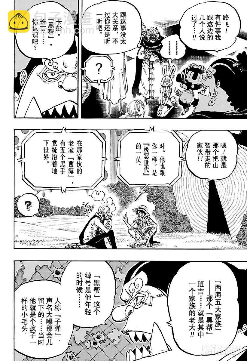 🍹航海王 第857话 Rook(国际象棋 第10页