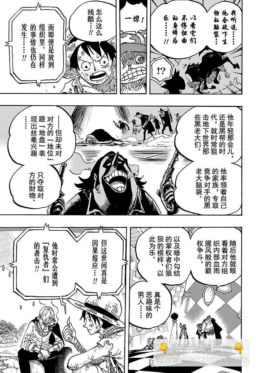 🍹航海王 第857话 Rook(国际象棋 第11页