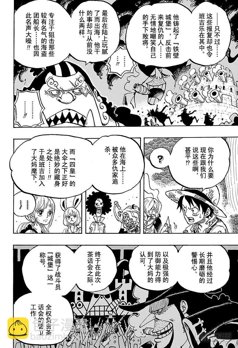 🍹航海王 第857话 Rook(国际象棋 第12页