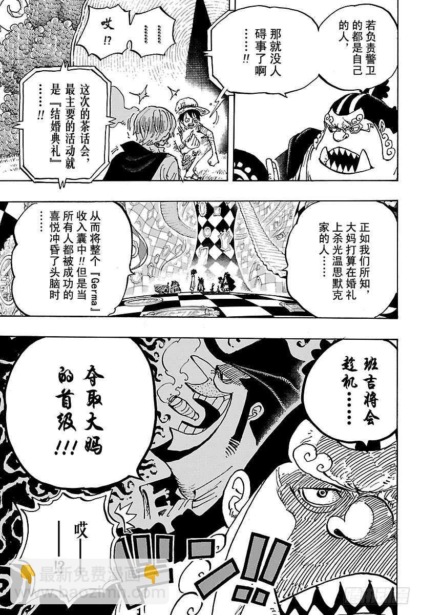 🍹航海王 第857话 Rook(国际象棋 第13页