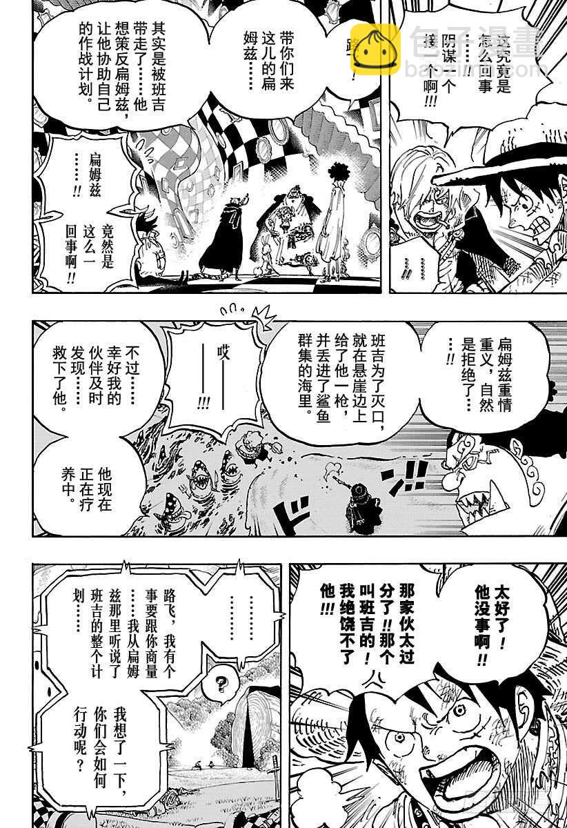 🍹航海王 第857话 Rook(国际象棋 第14页
