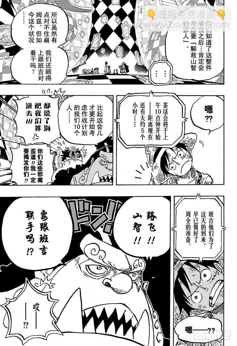 🍹航海王 第857话 Rook(国际象棋 第15页