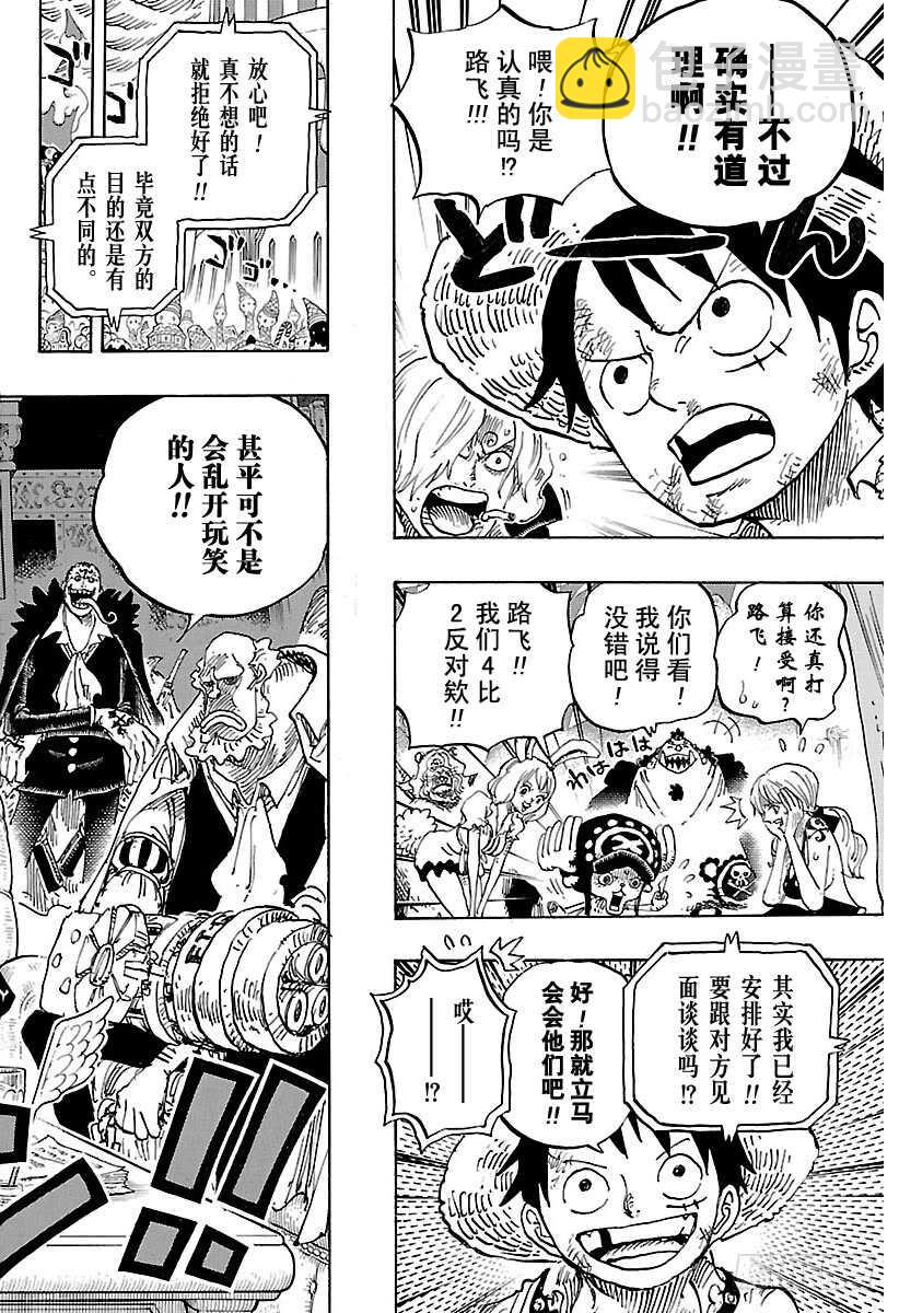 🍹航海王 第857话 Rook(国际象棋 第16页
