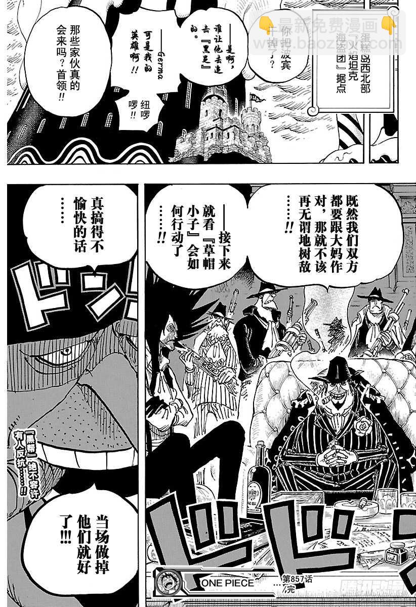 🍹航海王 第857话 Rook(国际象棋 第17页