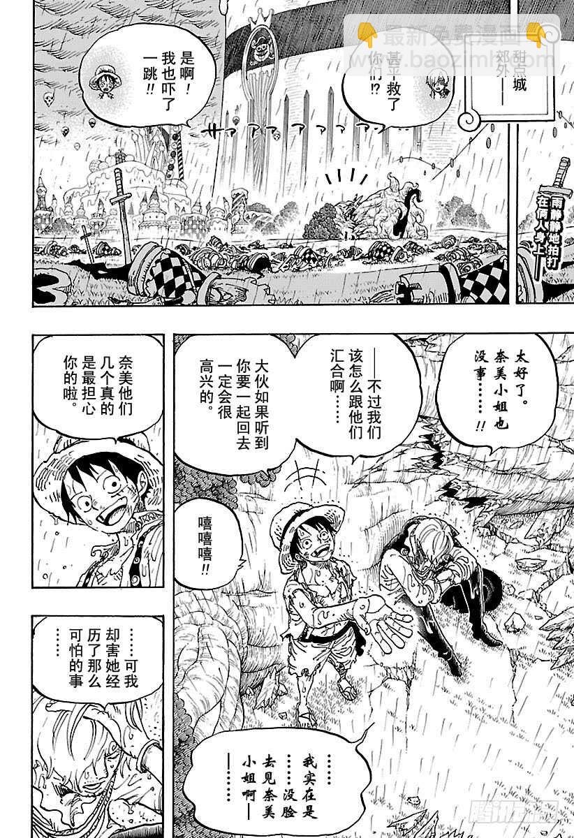 🍹航海王 第857话 Rook(国际象棋 第2页