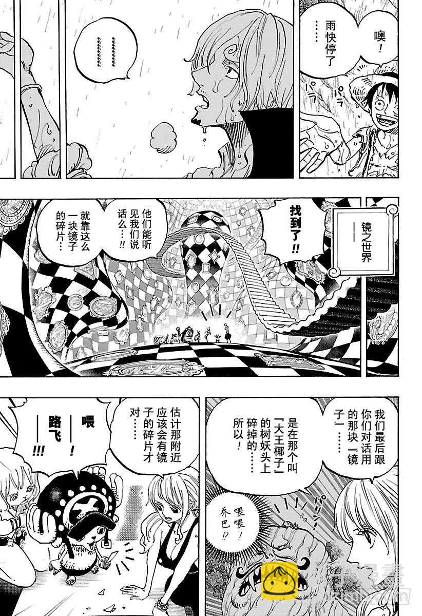 🍹航海王 第857话 Rook(国际象棋 第3页