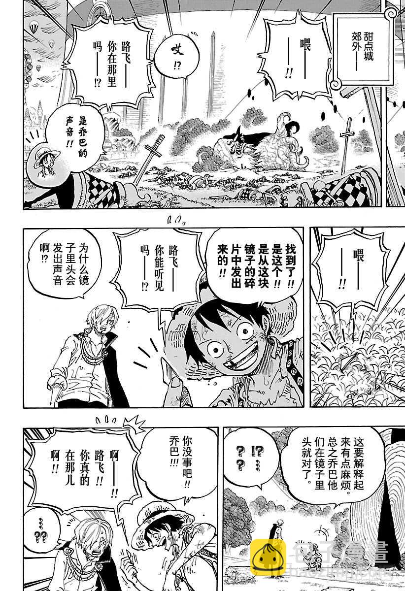 🍹航海王 第857话 Rook(国际象棋 第4页
