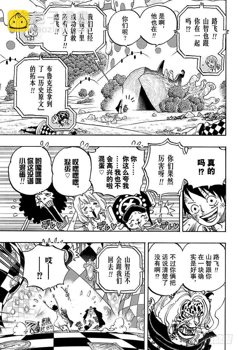🍹航海王 第857话 Rook(国际象棋 第5页