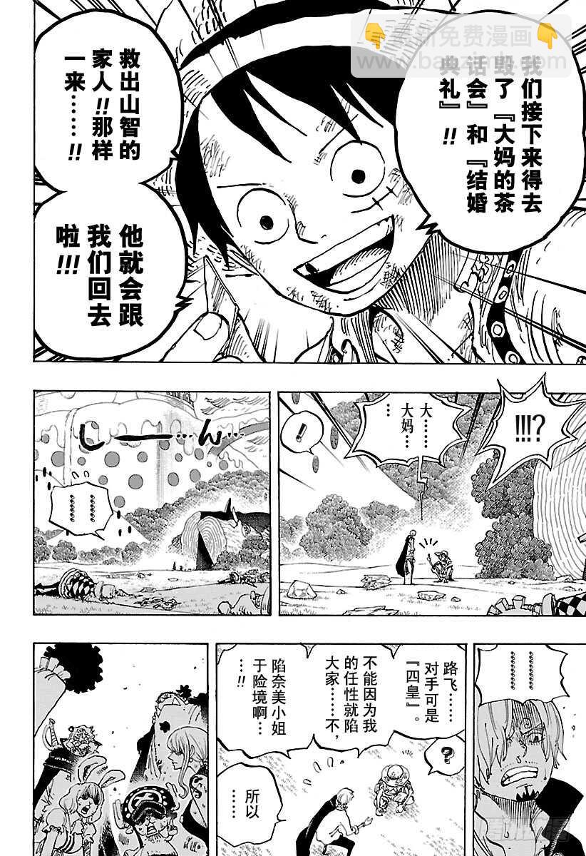 🍹航海王 第857话 Rook(国际象棋 第6页