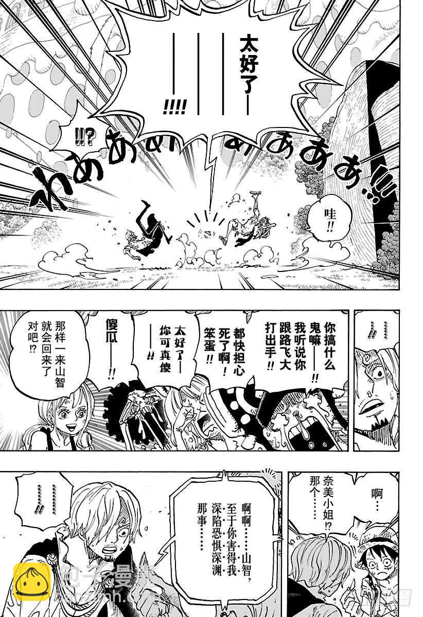 🍹航海王 第857话 Rook(国际象棋 第7页