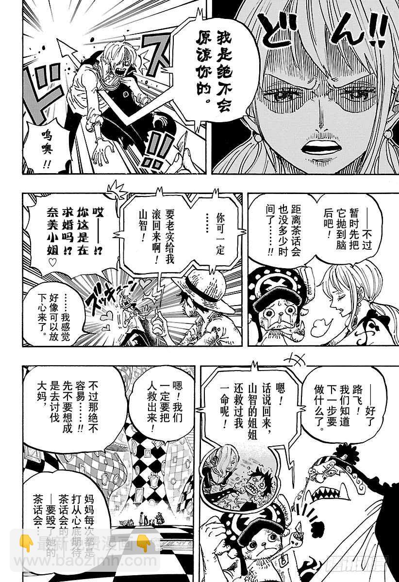 🍹航海王 第857话 Rook(国际象棋 第8页