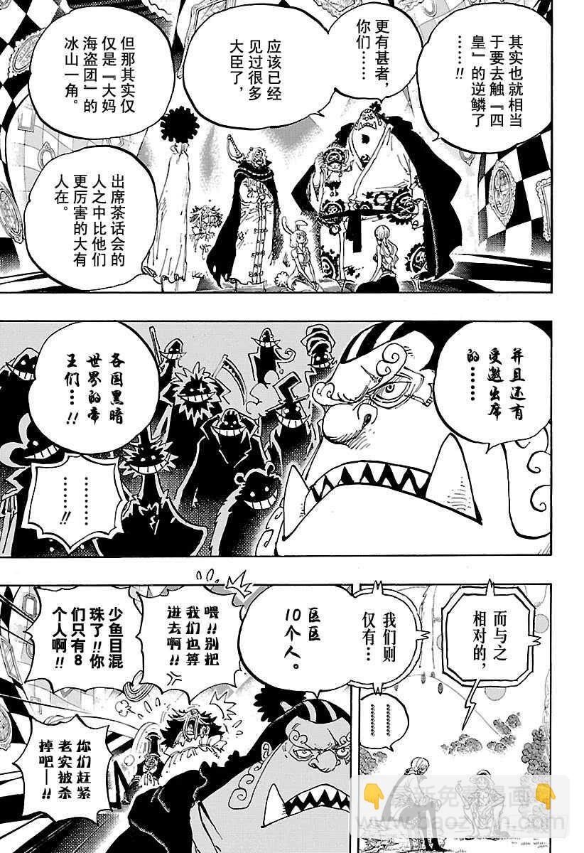 🍹航海王 第857话 Rook(国际象棋 第9页