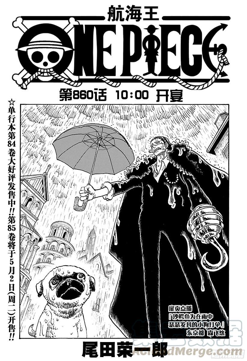 🍹航海王 第859话 四皇暗杀作战 第1页