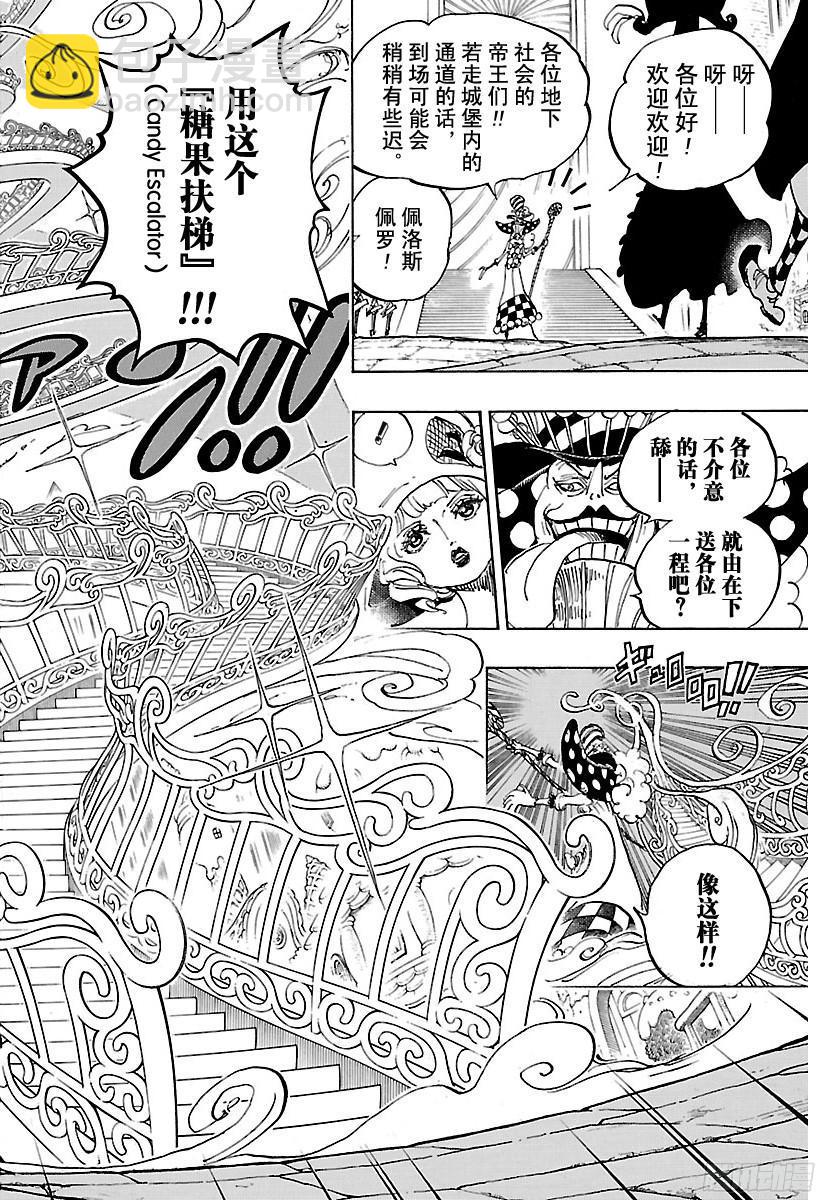 🍹航海王 第859话 四皇暗杀作战 第10页