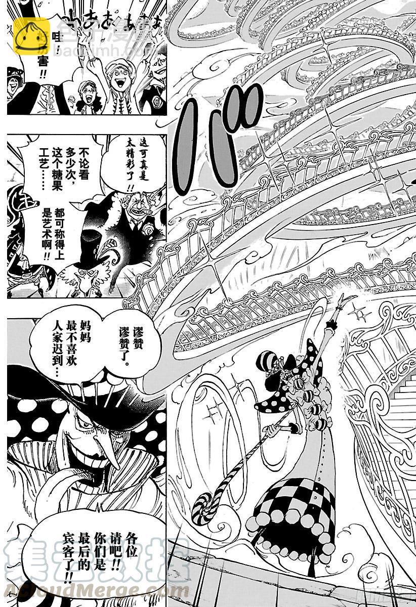🍹航海王 第859话 四皇暗杀作战 第11页