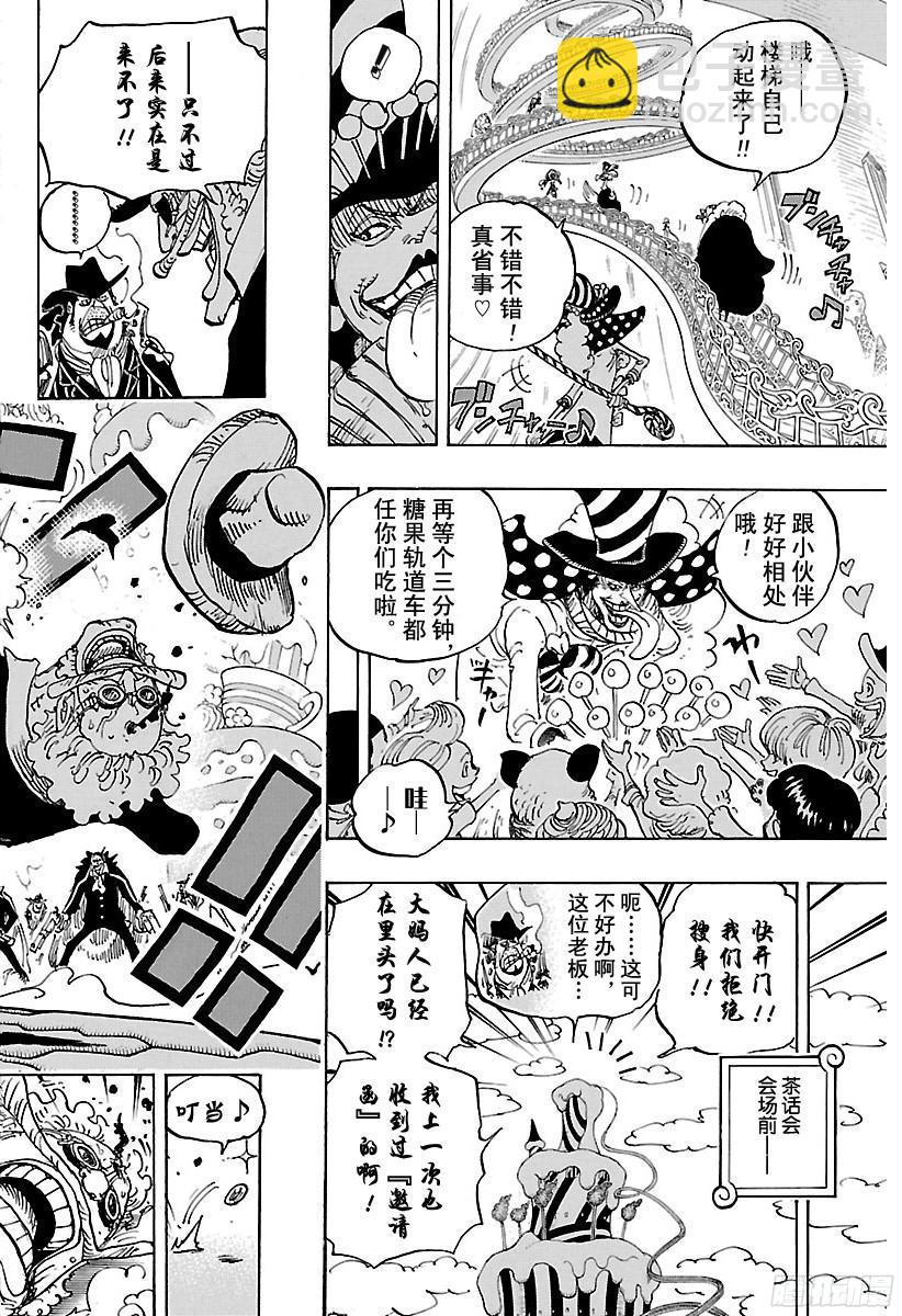 🍹航海王 第859话 四皇暗杀作战 第12页