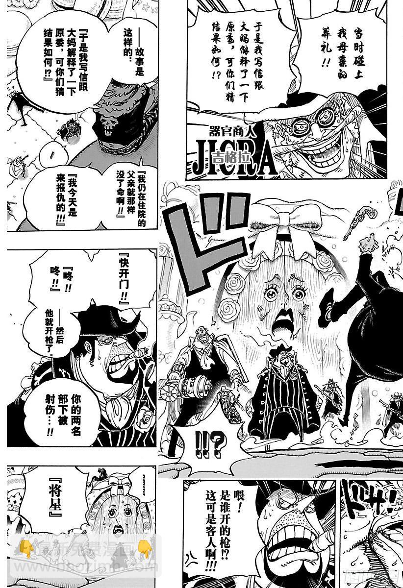 🍹航海王 第859话 四皇暗杀作战 第13页