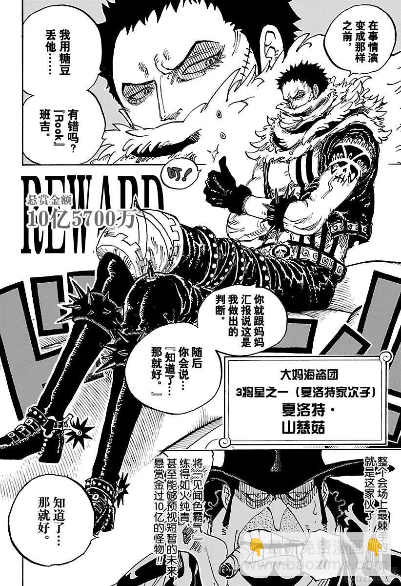 🍹航海王 第859话 四皇暗杀作战 第14页