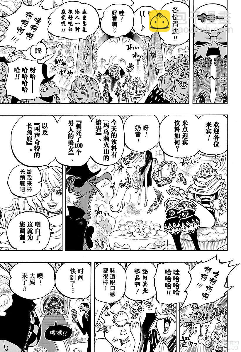 🍹航海王 第859话 四皇暗杀作战 第15页