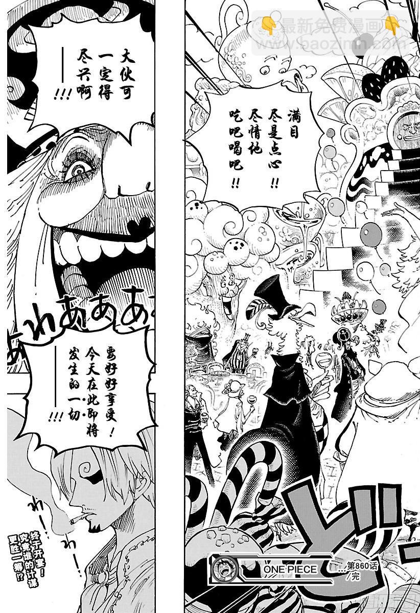 🍹航海王 第859话 四皇暗杀作战 第17页