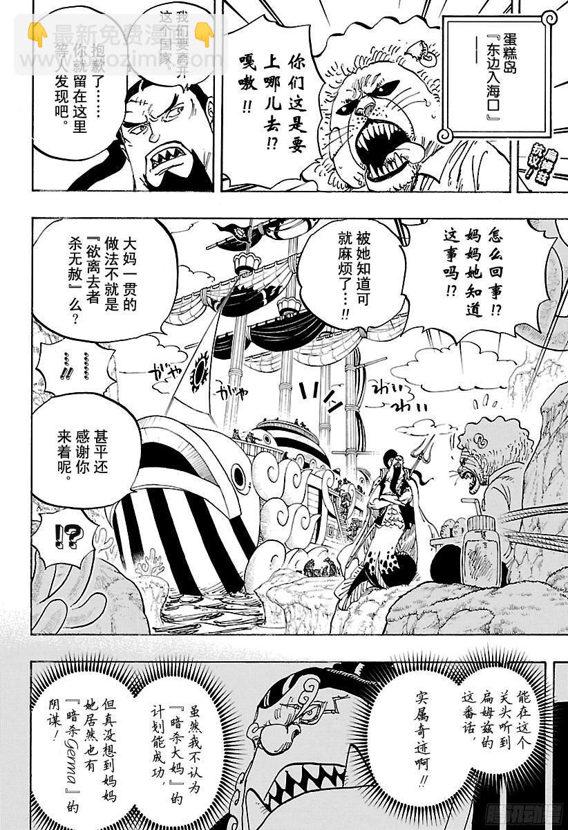 🍹航海王 第859话 四皇暗杀作战 第2页