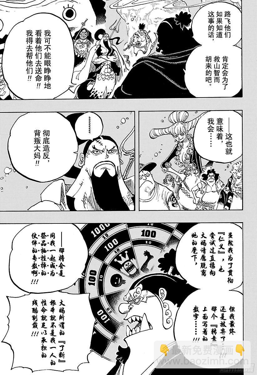 🍹航海王 第859话 四皇暗杀作战 第3页