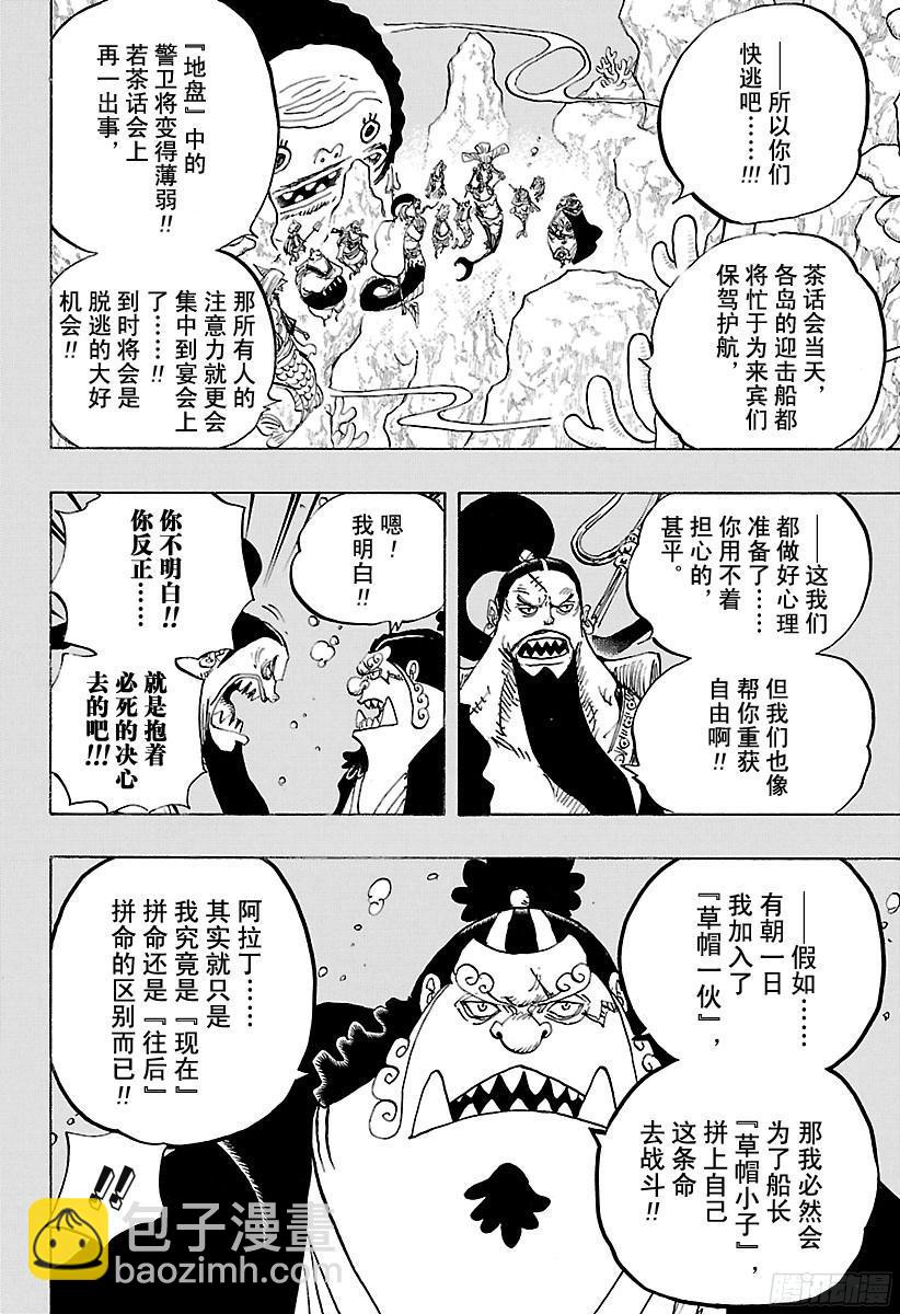 🍹航海王 第859话 四皇暗杀作战 第4页