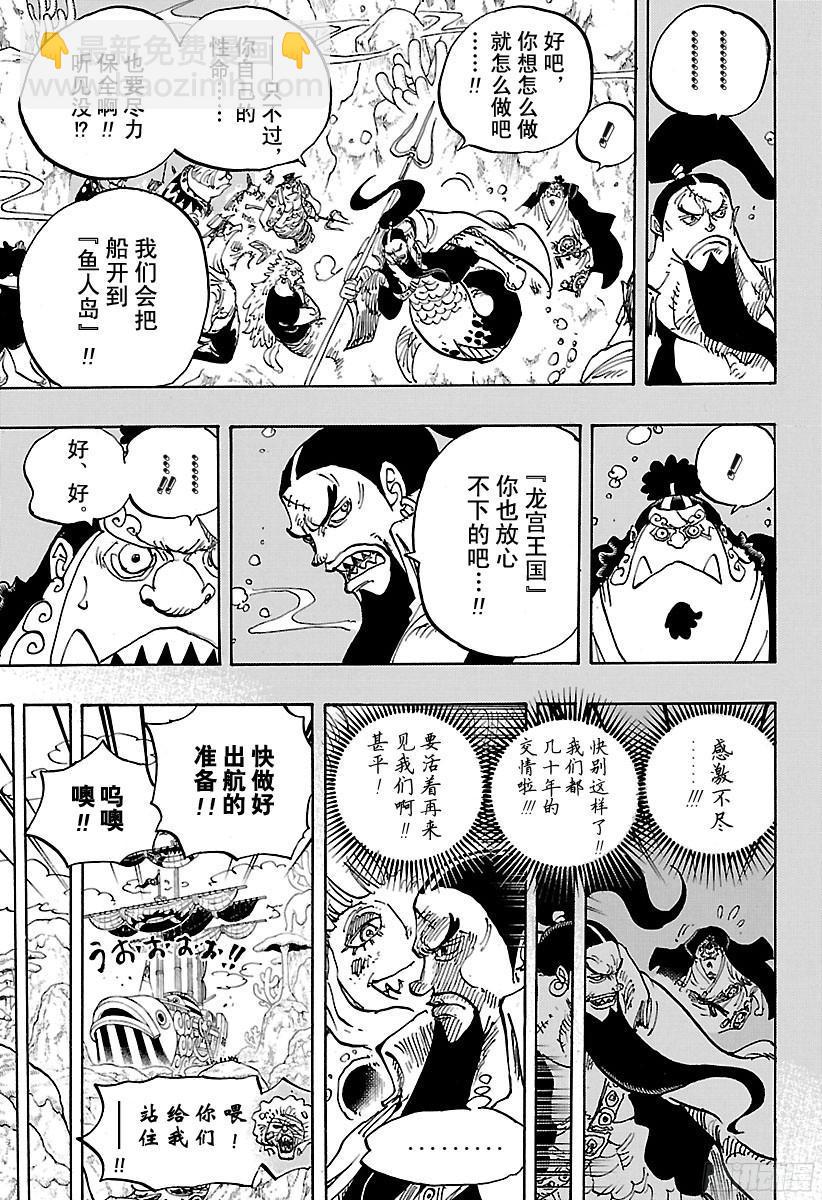 🍹航海王 第859话 四皇暗杀作战 第5页